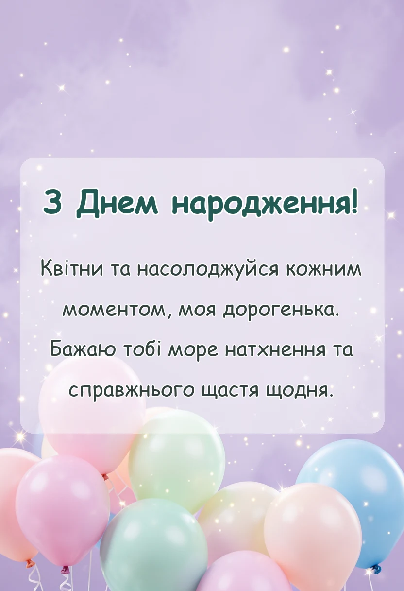 святкова картинка: привітання з днем народження внучці