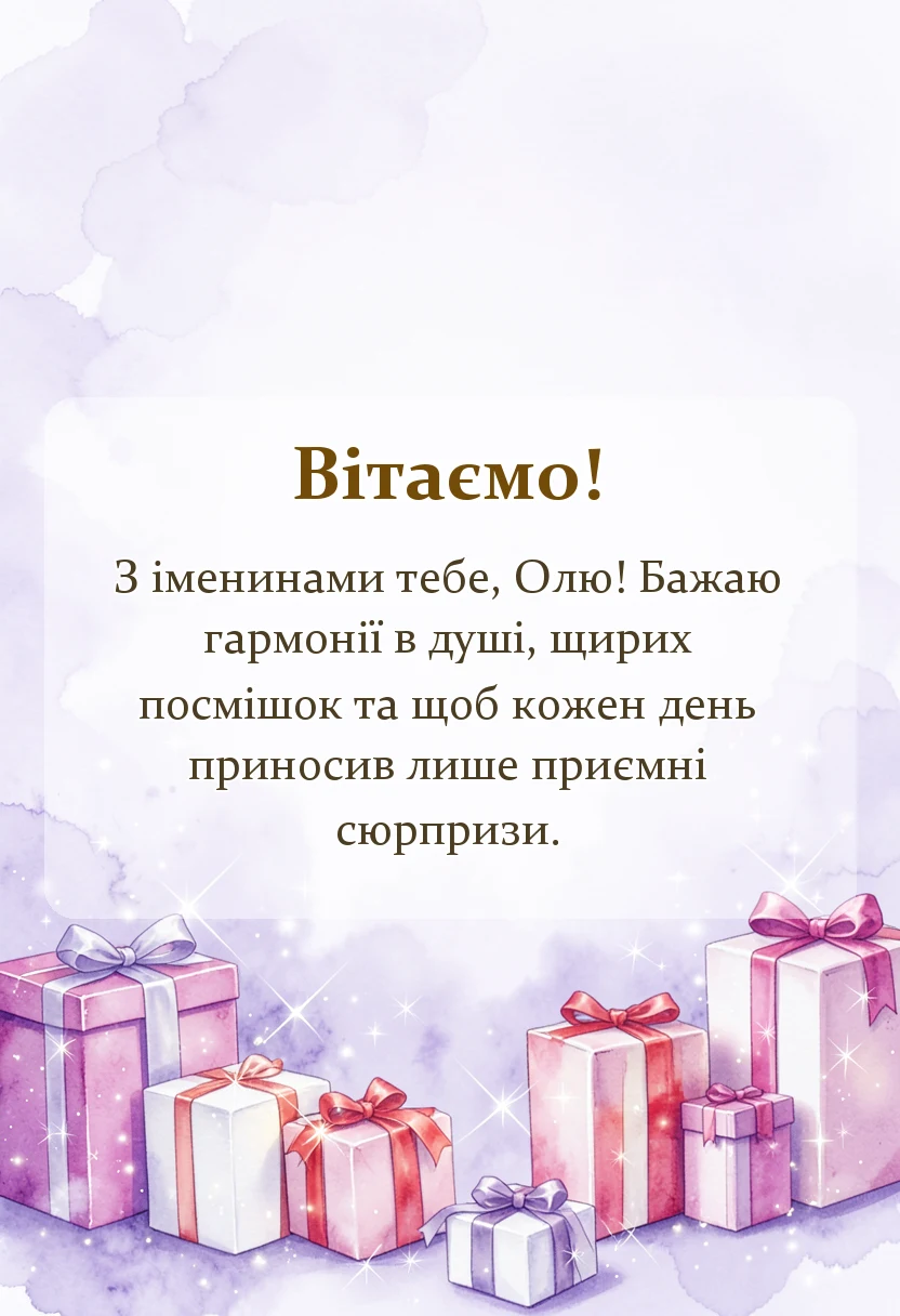 листівка з побажанням - картинки з днем ангела ольги