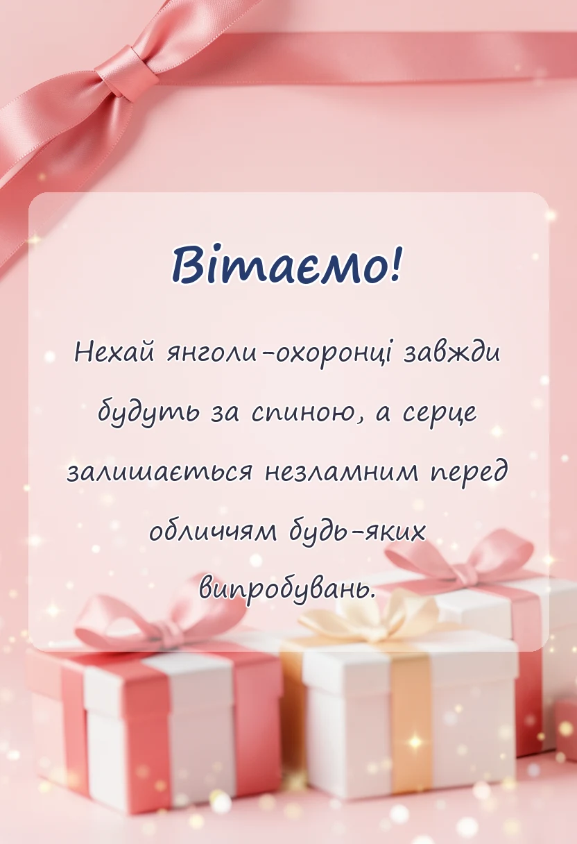 унікальна листівка - привітання з днем збройних сил україни у прозі своїми словами