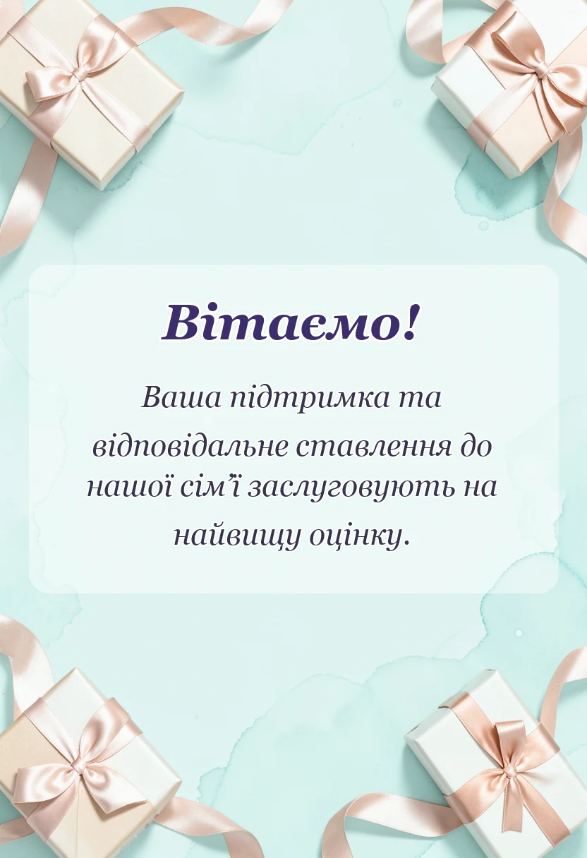 вітальна листівка - привітання з роковиною весілля чоловіку