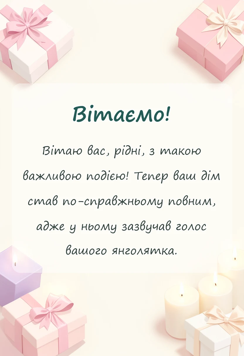 святкова картинка: привітання з випискою з пологового будинку