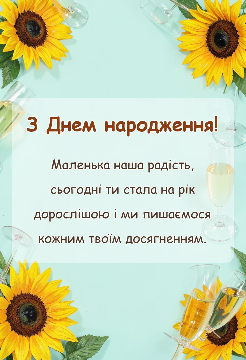 листівка з побажанням - привітання з днем народження внучки від бабусі і дідуся