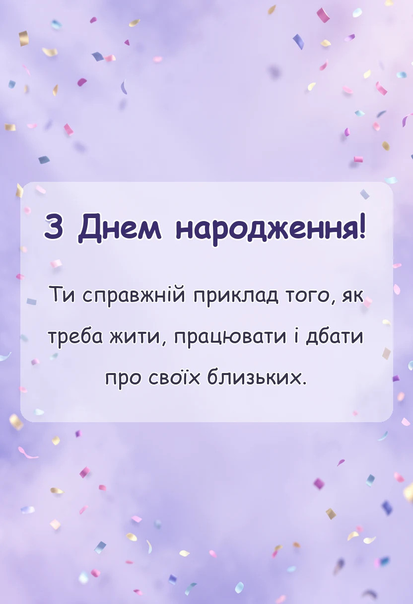 святкова картинка: привітання з днем народження шурину