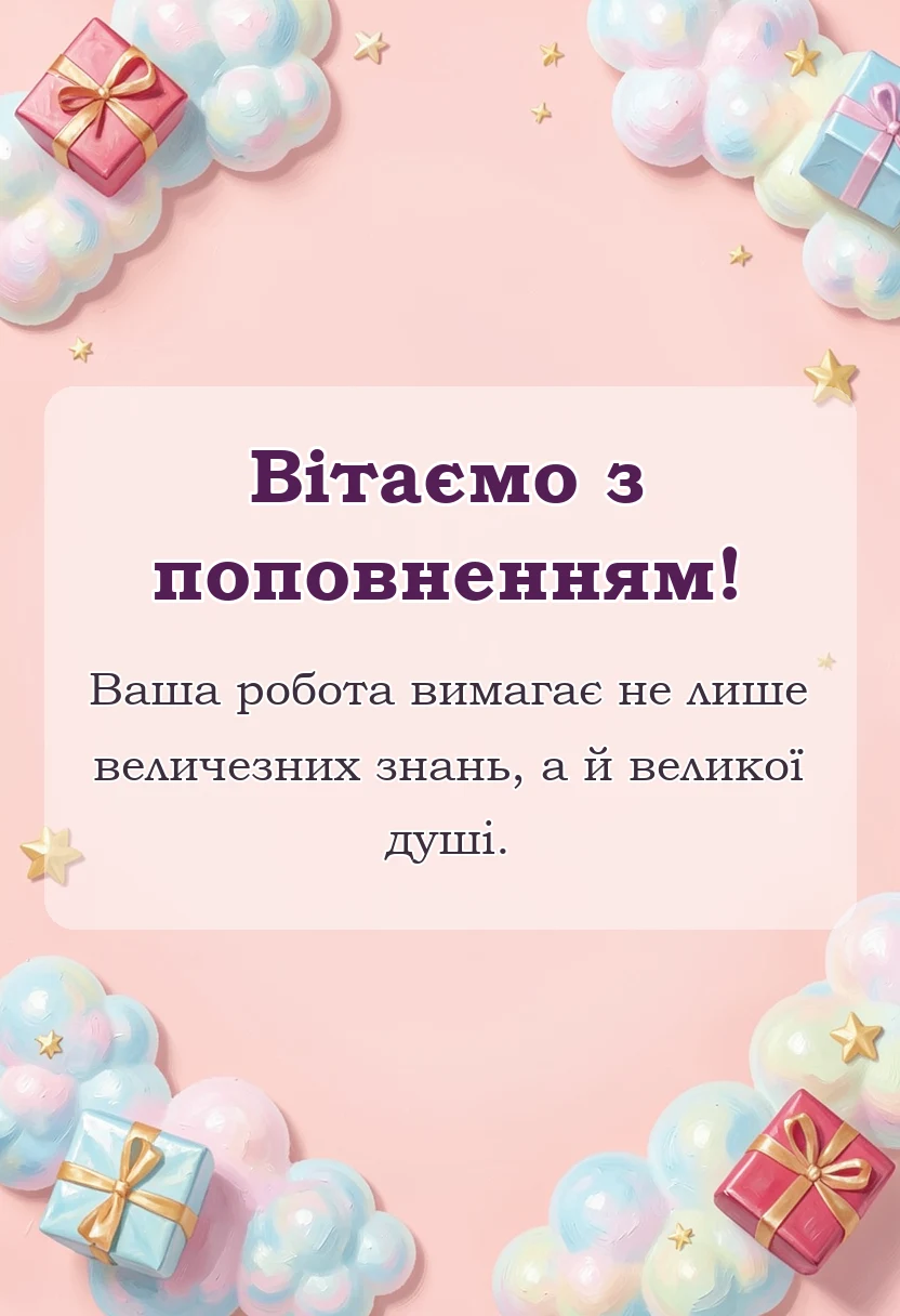 красива листівка: подяка лікарю за народження дитини