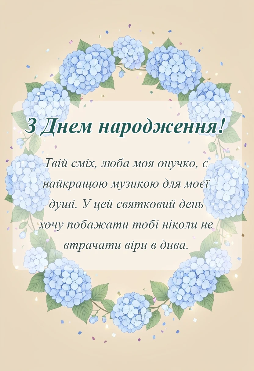 листівка з побажанням - ніжні слова для внучки