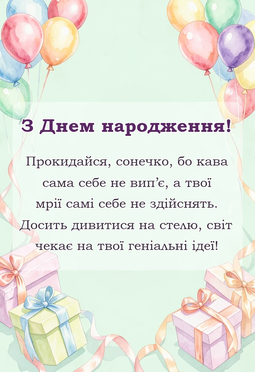 вітальна листівка - вітання з добрим ранком