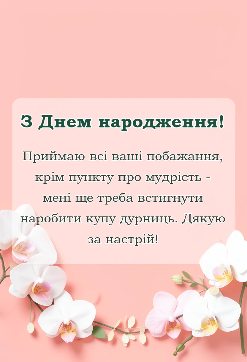 вітальна листівка - дякую за привітання з днем народження