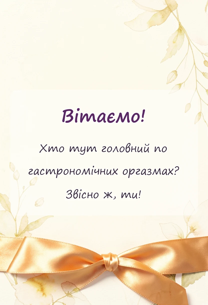 святкова картинка: привітання з днем кухаря