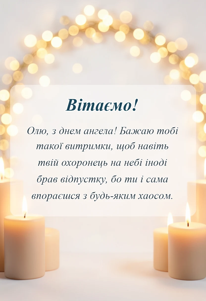 святкова картинка: картинки з днем ангела ольги