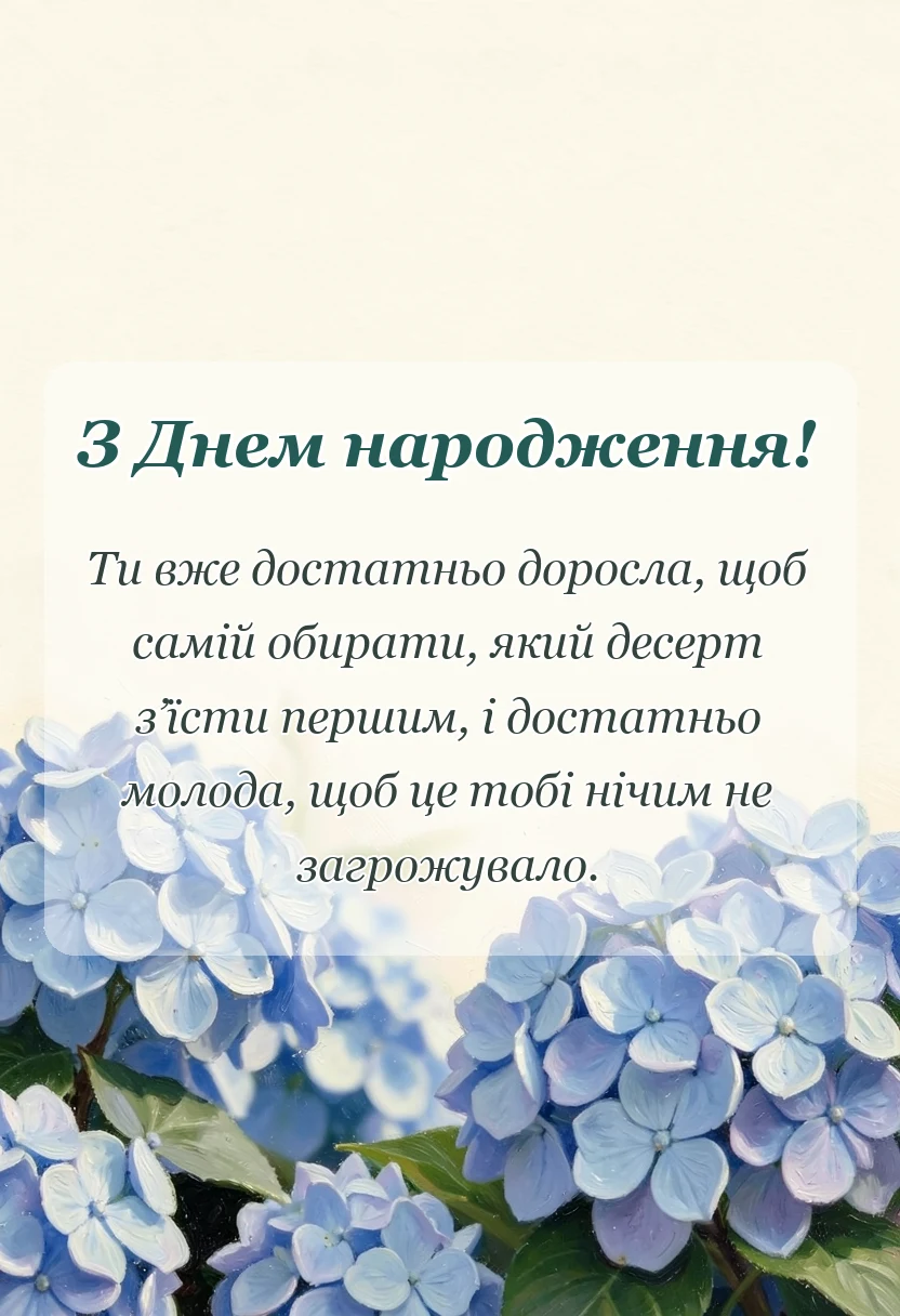 красива листівка: привітання з днем народження похресниці