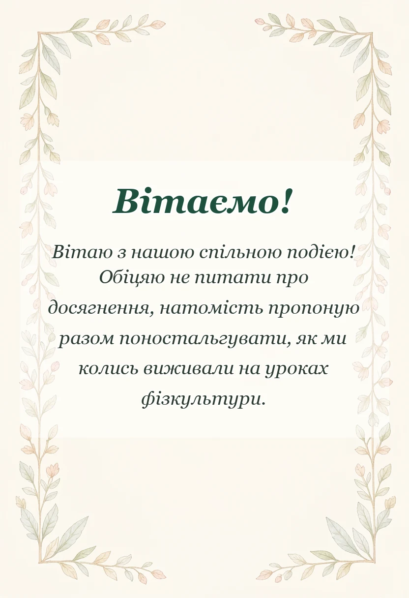 листівка з побажанням - привітання на зустріч однокласників