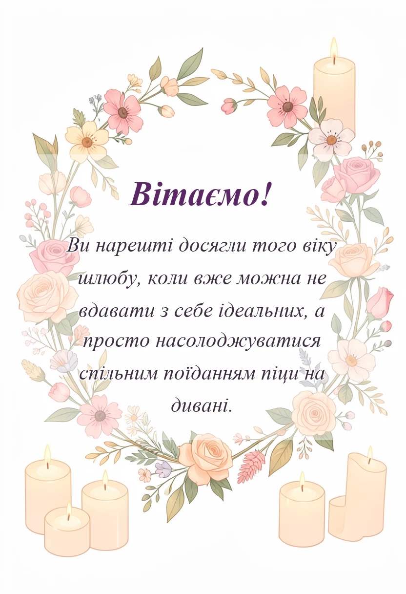 листівка з побажанням - привітання традиції подарунки порцелянове весілля 20 років