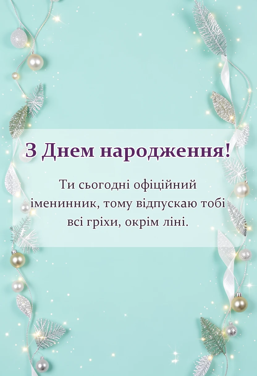 листівка з побажанням - креативні ідеї привітання з днем народження