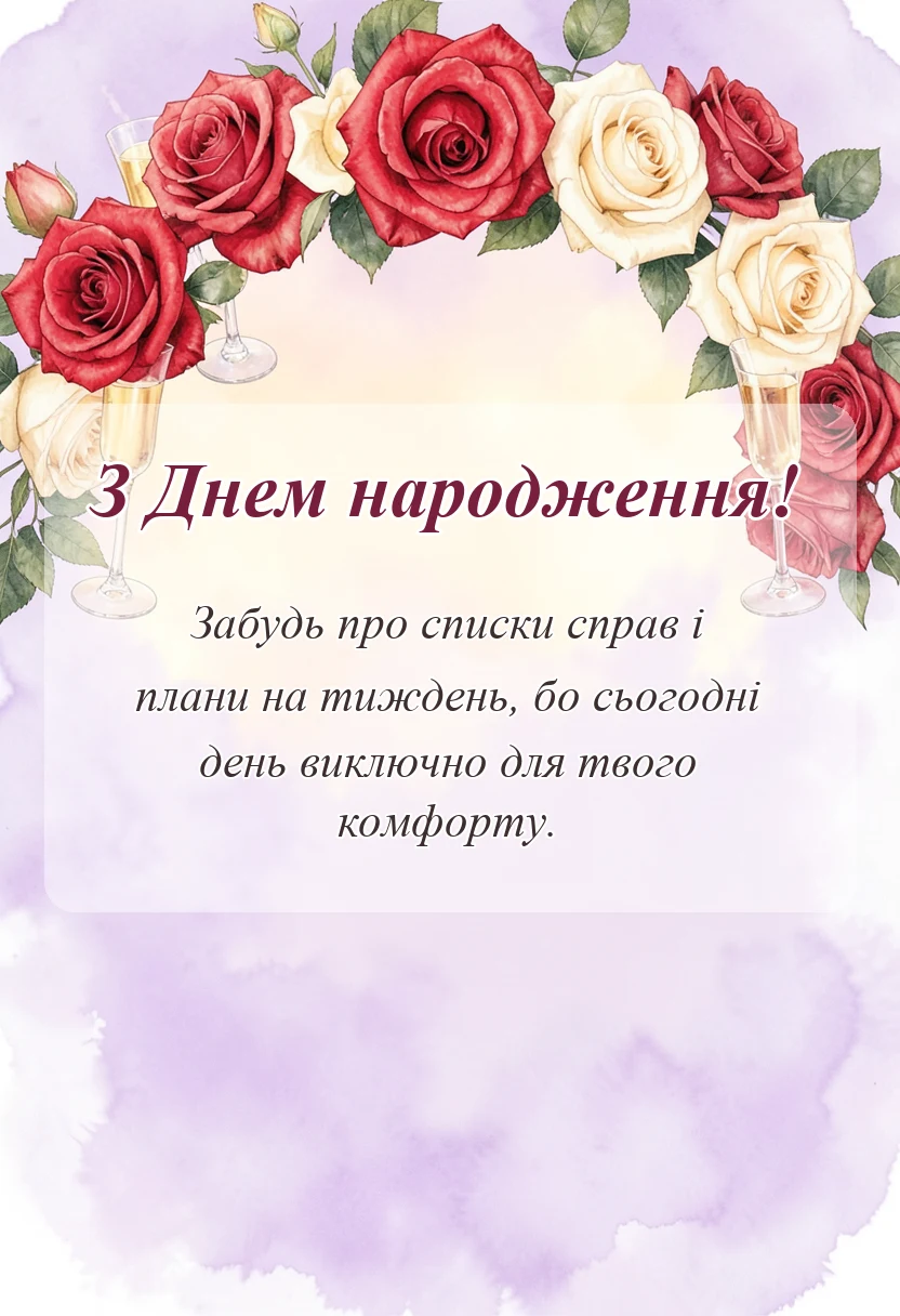 листівка з побажанням - побажання гарного недільного дня