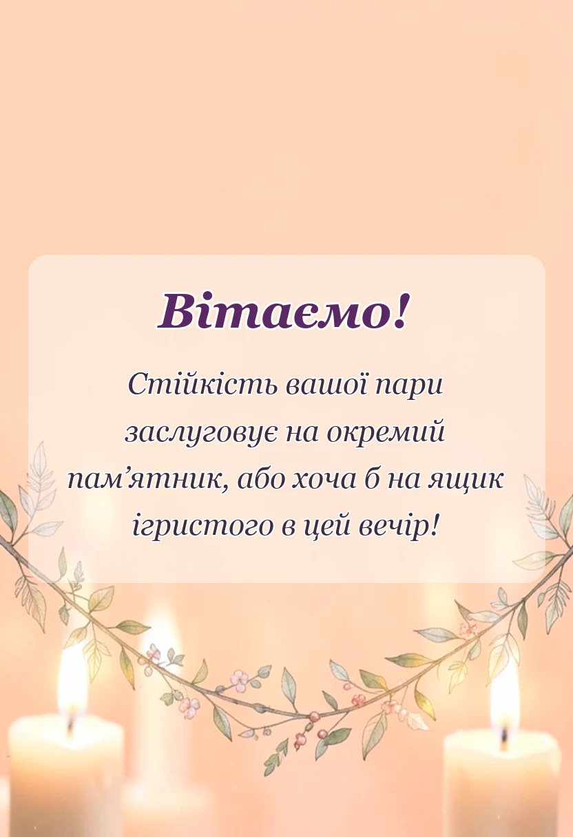 унікальна листівка - віршовані привітання з золотим весіллям