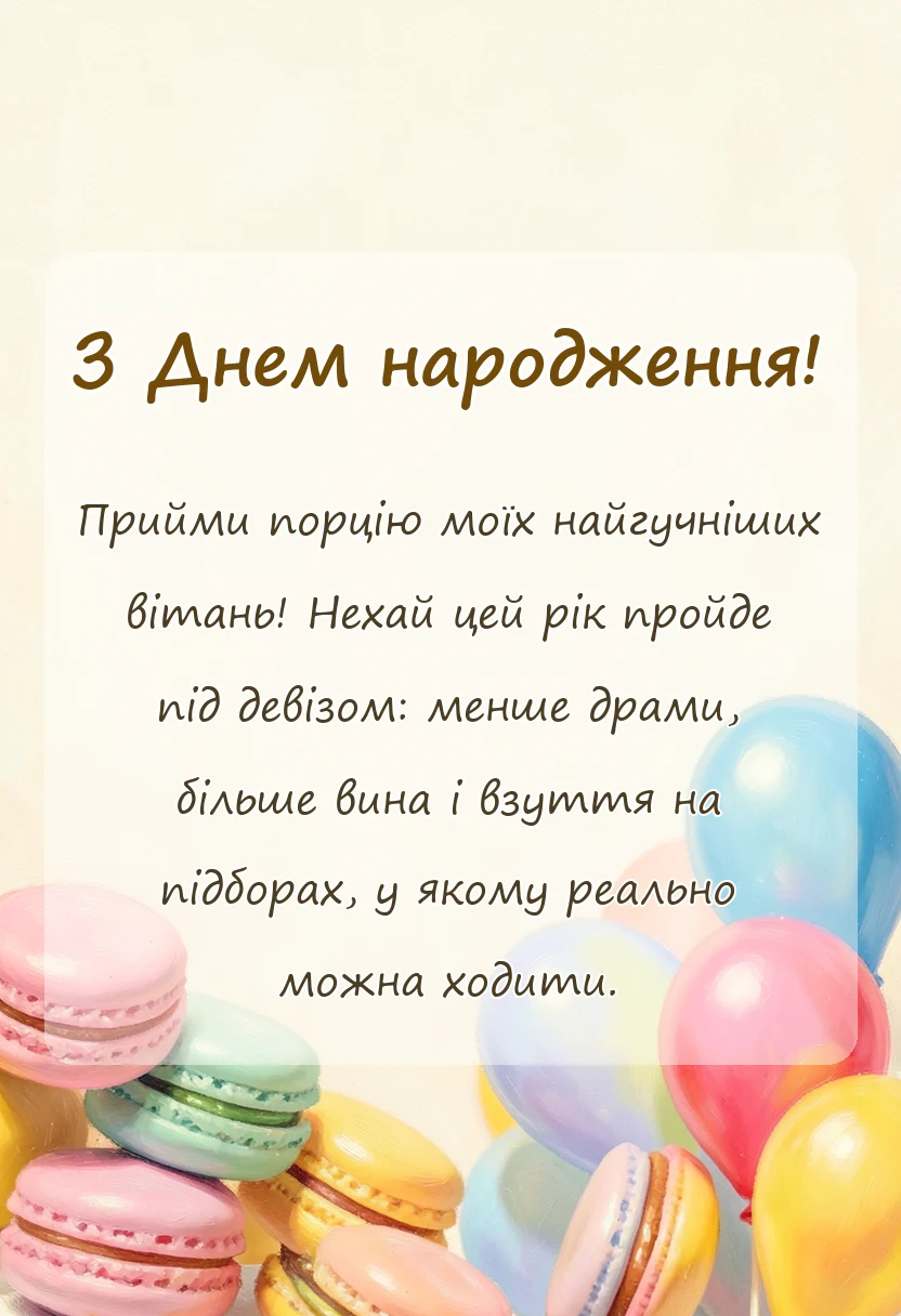святкова картинка: привітання з днем народження похресниці