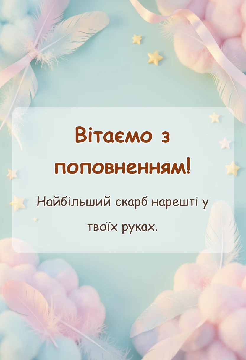 красива листівка: привітання з народженням донечки картинки тексти