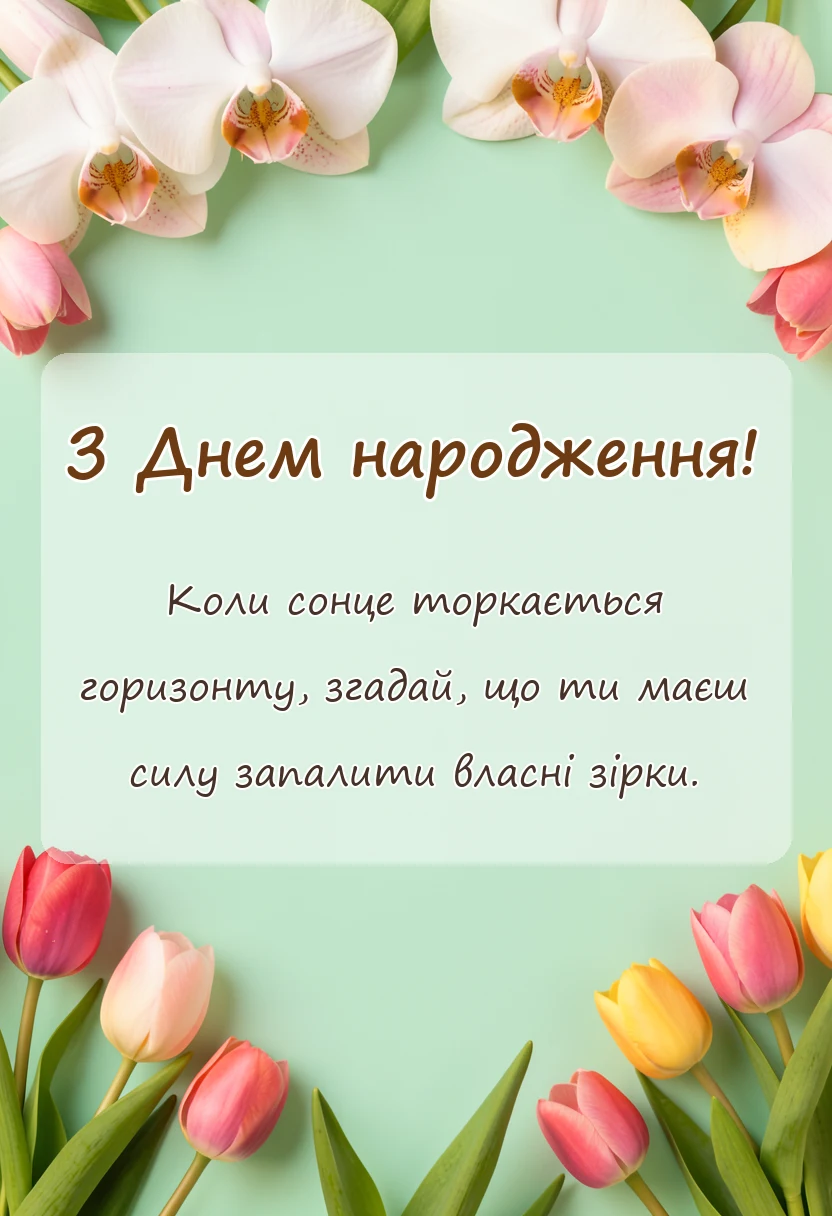 красива листівка: креативні ідеї привітання з днем народження