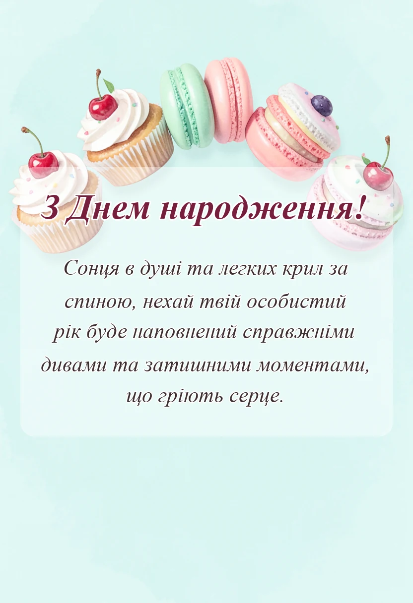 листівка з побажанням - легке привітання з днем народження