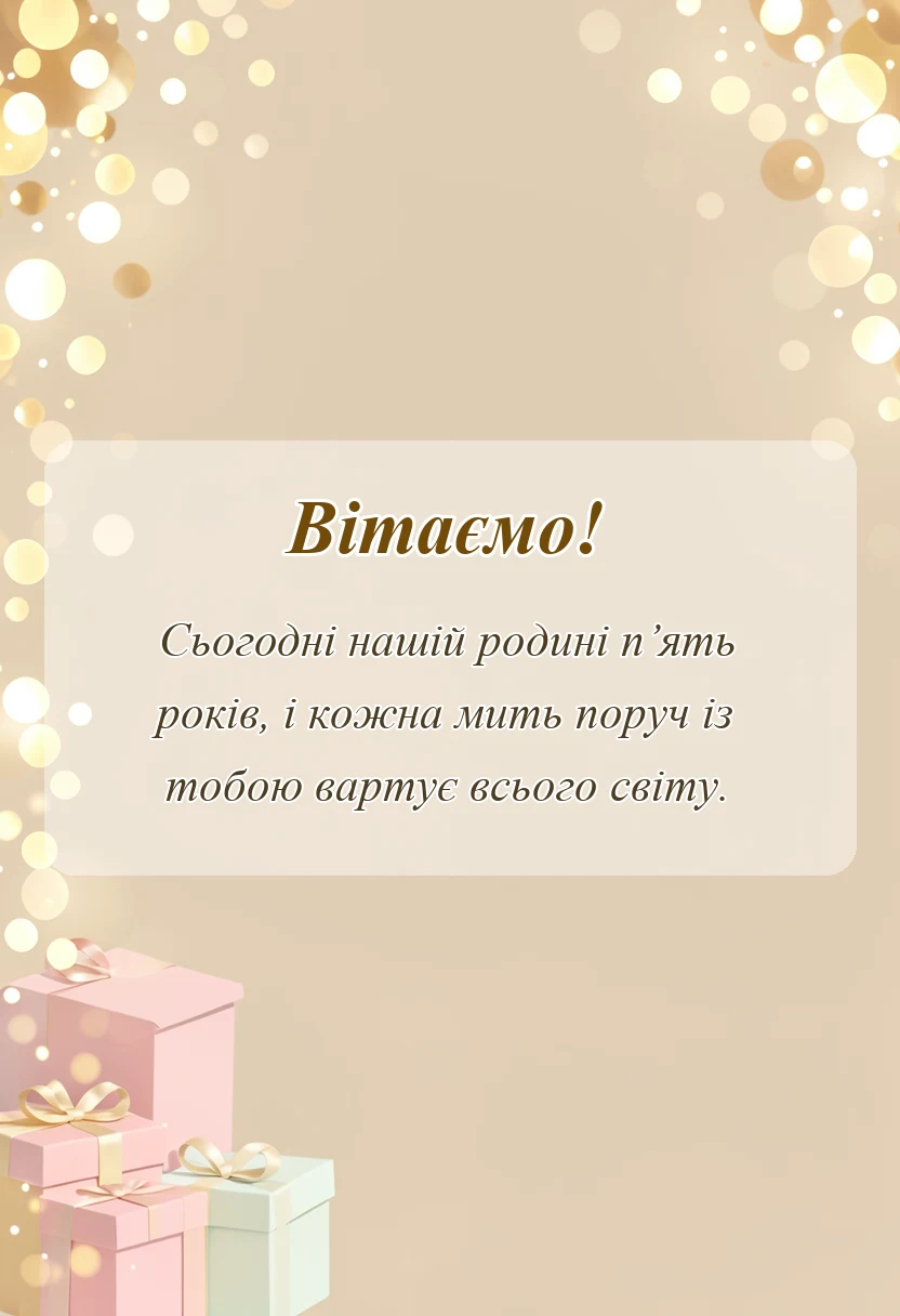 святкова картинка: привітання з роковиною весілля чоловіку своїми словами