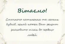 вітальна листівка - привітання з днем кухаря