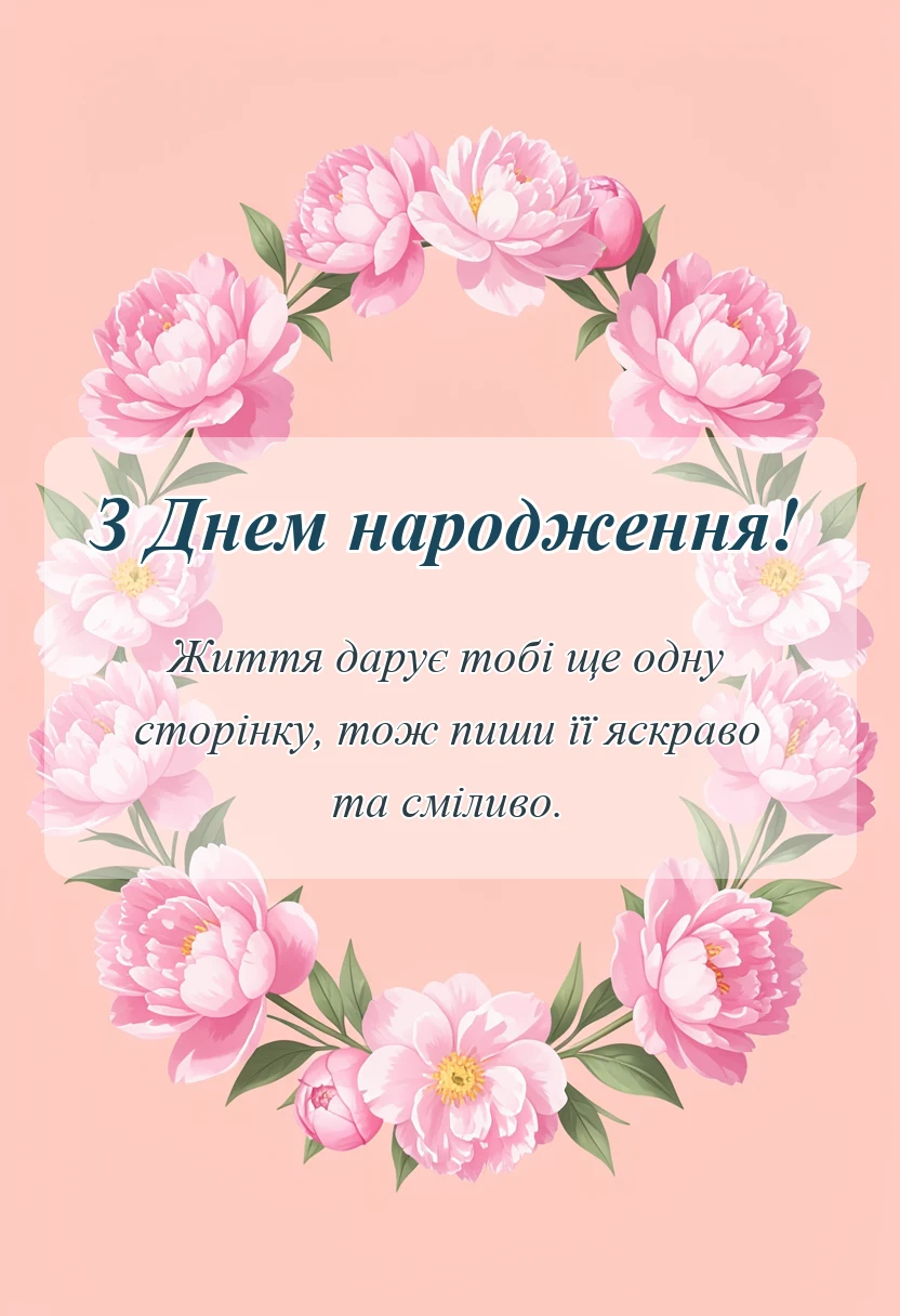красива листівка: креативні ідеї привітання з днем народження