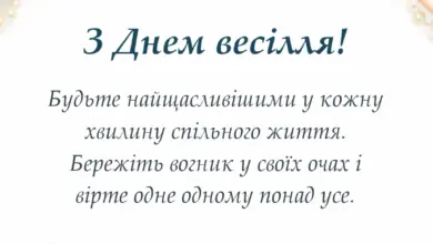 листівка з побажанням - побажання в день весілля