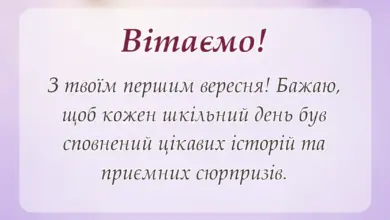 унікальна листівка - побажання дитині яка йде в перший клас