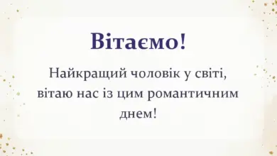 унікальна листівка - привітання з днем святого валентина коханому