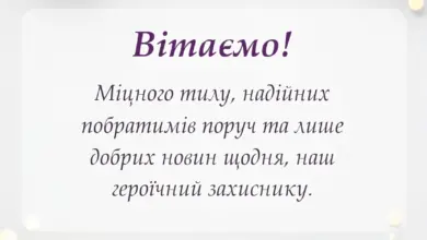 красива листівка: привітання з днем збройних сил україни у прозі своїми словами