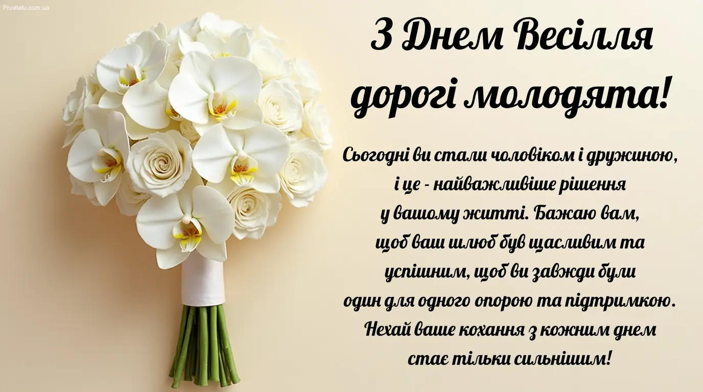 Білий букет орхідей з привітанням на весілля
