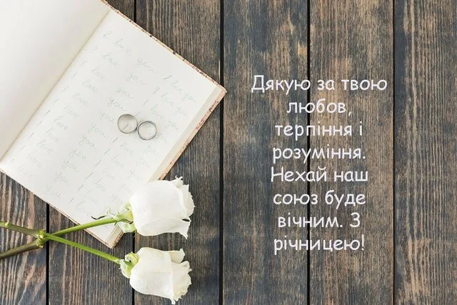 Картка з кільцями, квітами та привітанням до річниці весілля чоловіку.