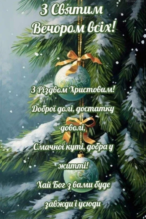 Різдвяне дерево з привітаннями українською мовою.
