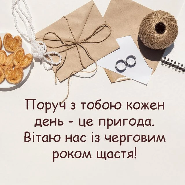 Привітання з річниці весілля українською мовою
