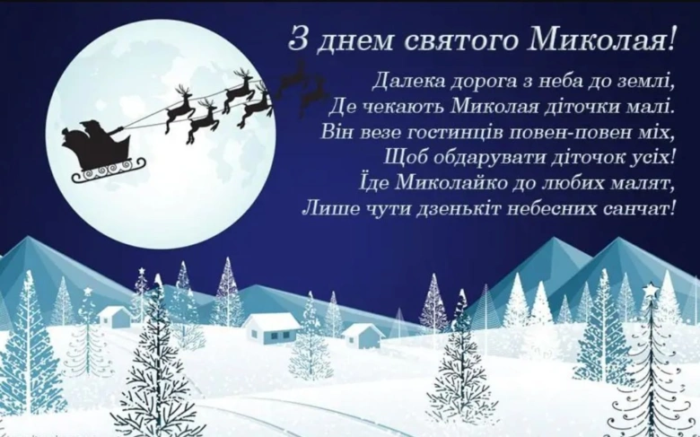 Свято Миколая: олені та санчата над сніжними горами