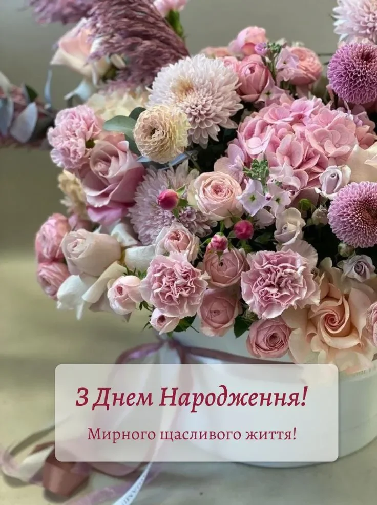Квіти у коробці з привітанням з днем народження українською.