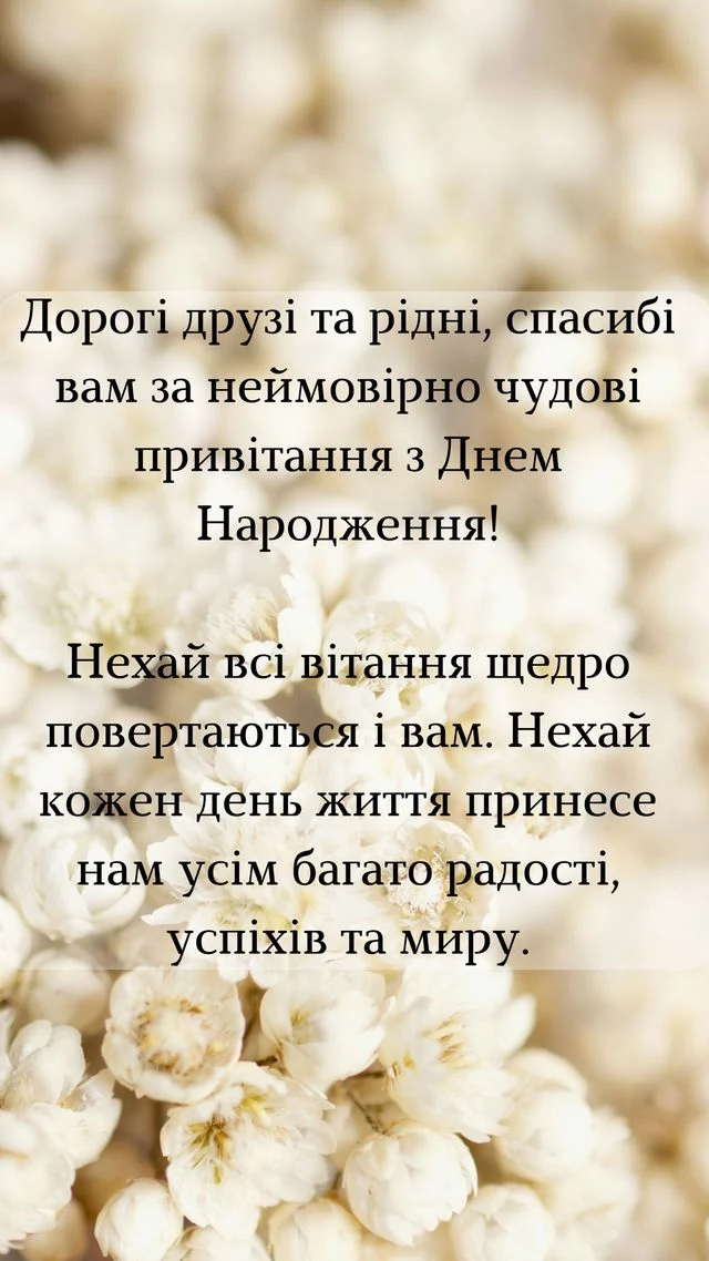Білі квіти з українським привітанням на день народження.