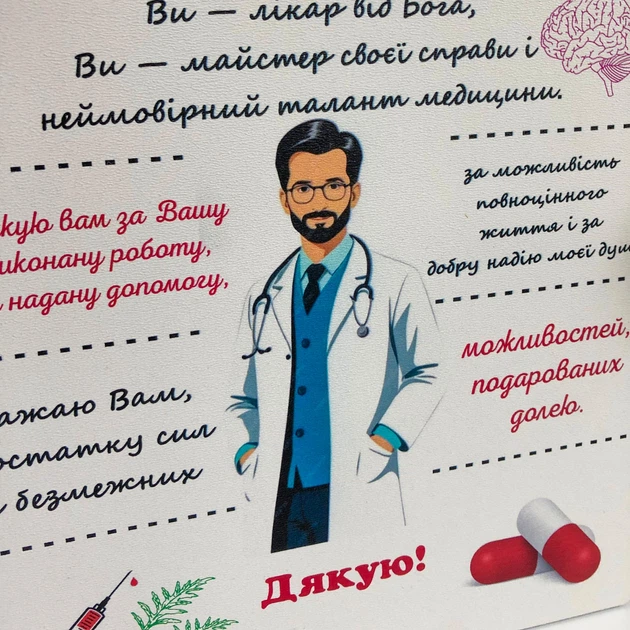 Картка з лікарем та подякою за народження дитини