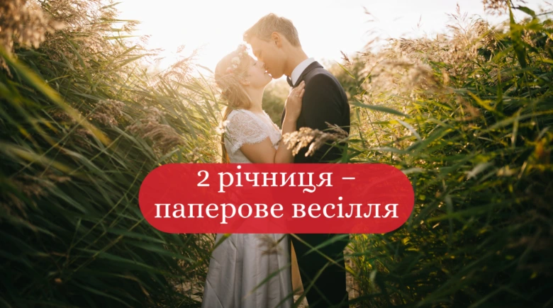 Чоловік і жінка обіймаються на заході сонця, текст про річницю весілля.