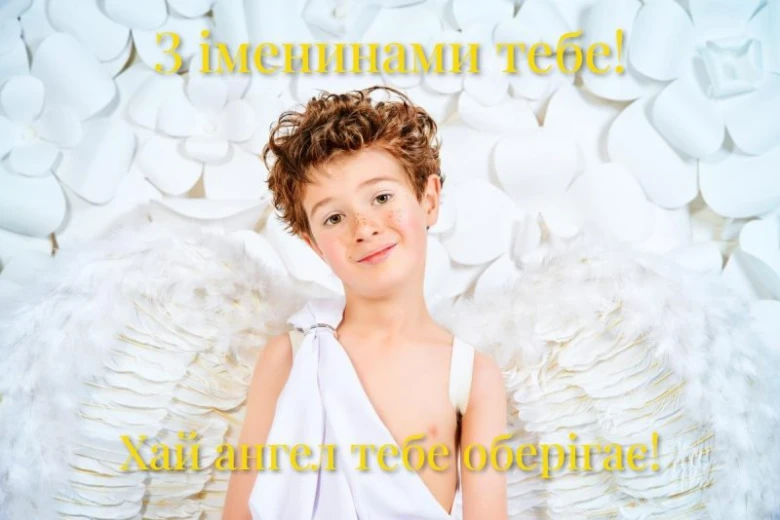 Малий ангел з крилами на фоні квітів для іменин.