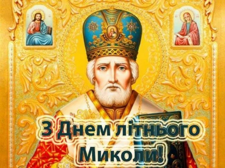 Свято Миколая з іконою святого та християнськими образами