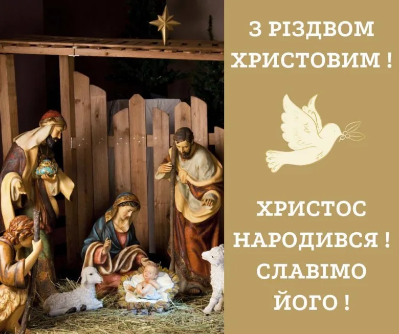 Святкова картка з Різдвом Христовим та яслами.