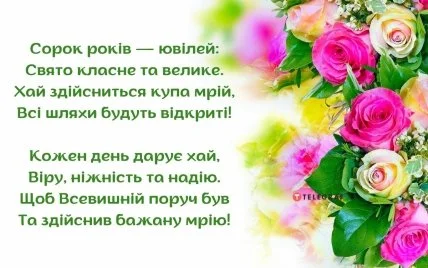 Квіти та вірш на день народження жінці
