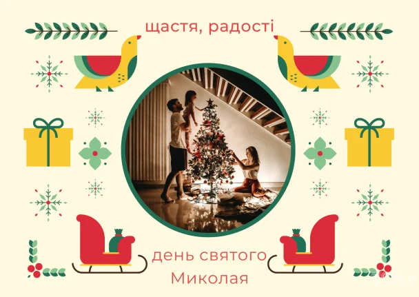 Святочна картка з родиною біля ялинки та побажаннями.