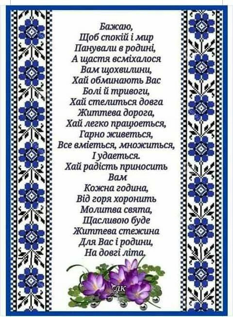 Українське привітання з днем народження викладачу