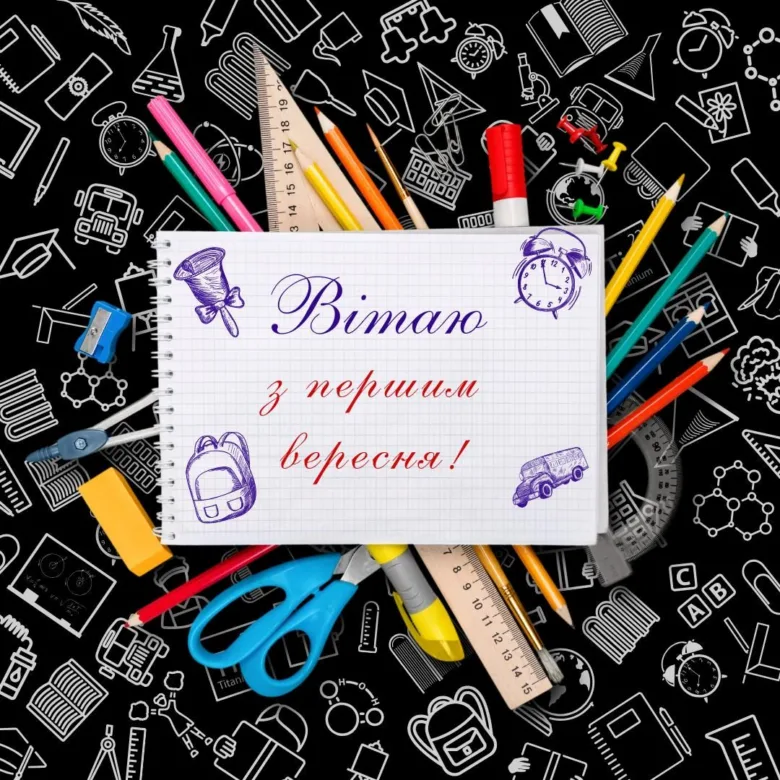 Привітання з першого вересня дитині: зошит та шкільні приладдя.