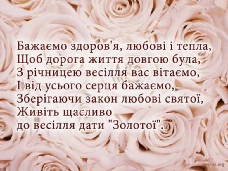 Привітання з річницею весілля на фоні білих троянд