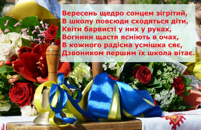 Квіти, дзвоник та стрічки для першого класу.