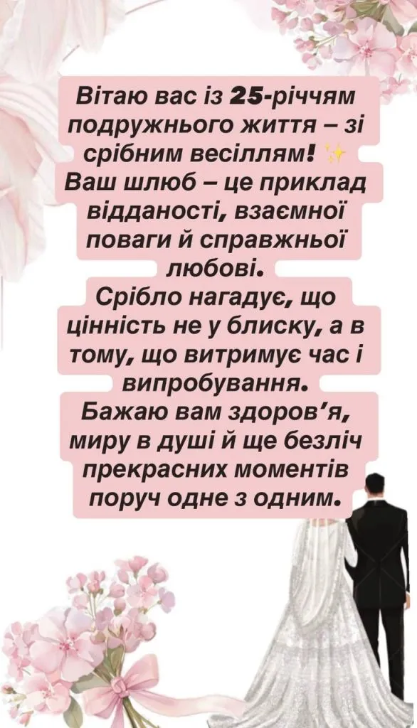 Привітання з срібним весіллям у рожевих квітах.