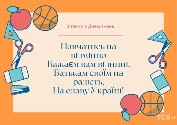 Картка з побажаннями для першокласників та шкільними приладдями.